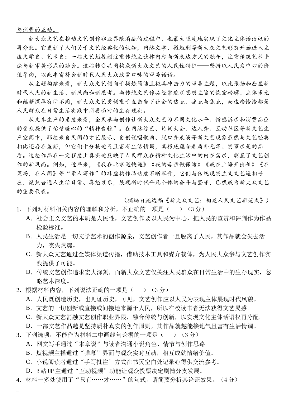 湖北省荆州市沙市中学2025-2026学年高三上学期8月月考语文.docx_第2页