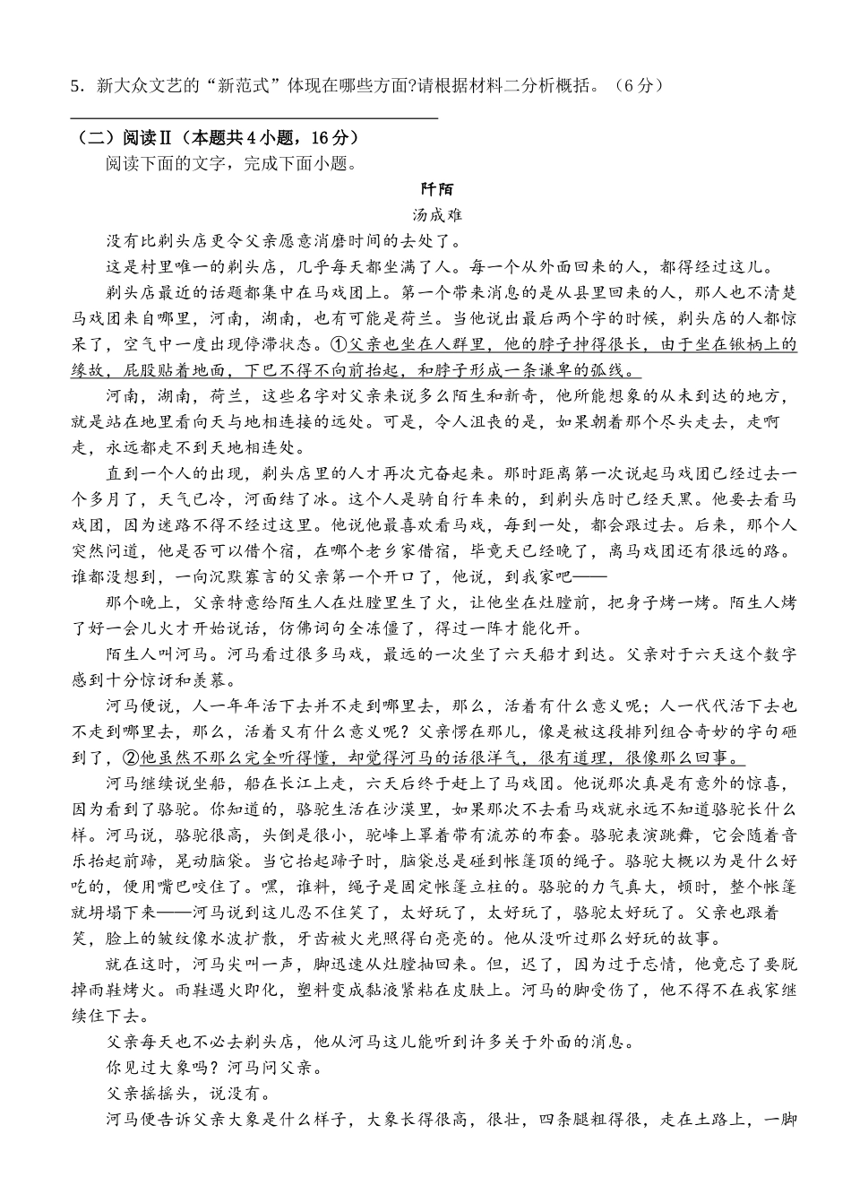 湖北省荆州市沙市中学2025-2026学年高三上学期8月月考语文.docx_第3页