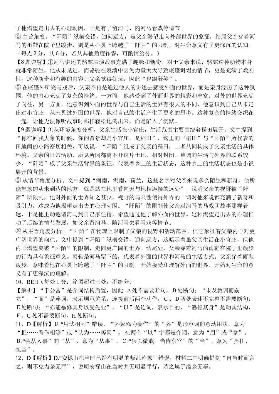 湖北省荆州市沙市中学2025-2026学年高三上学期8月月考语文答案.docx_第2页