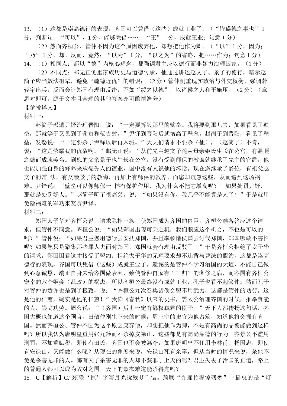 湖北省荆州市沙市中学2025-2026学年高三上学期8月月考语文答案.docx_第3页