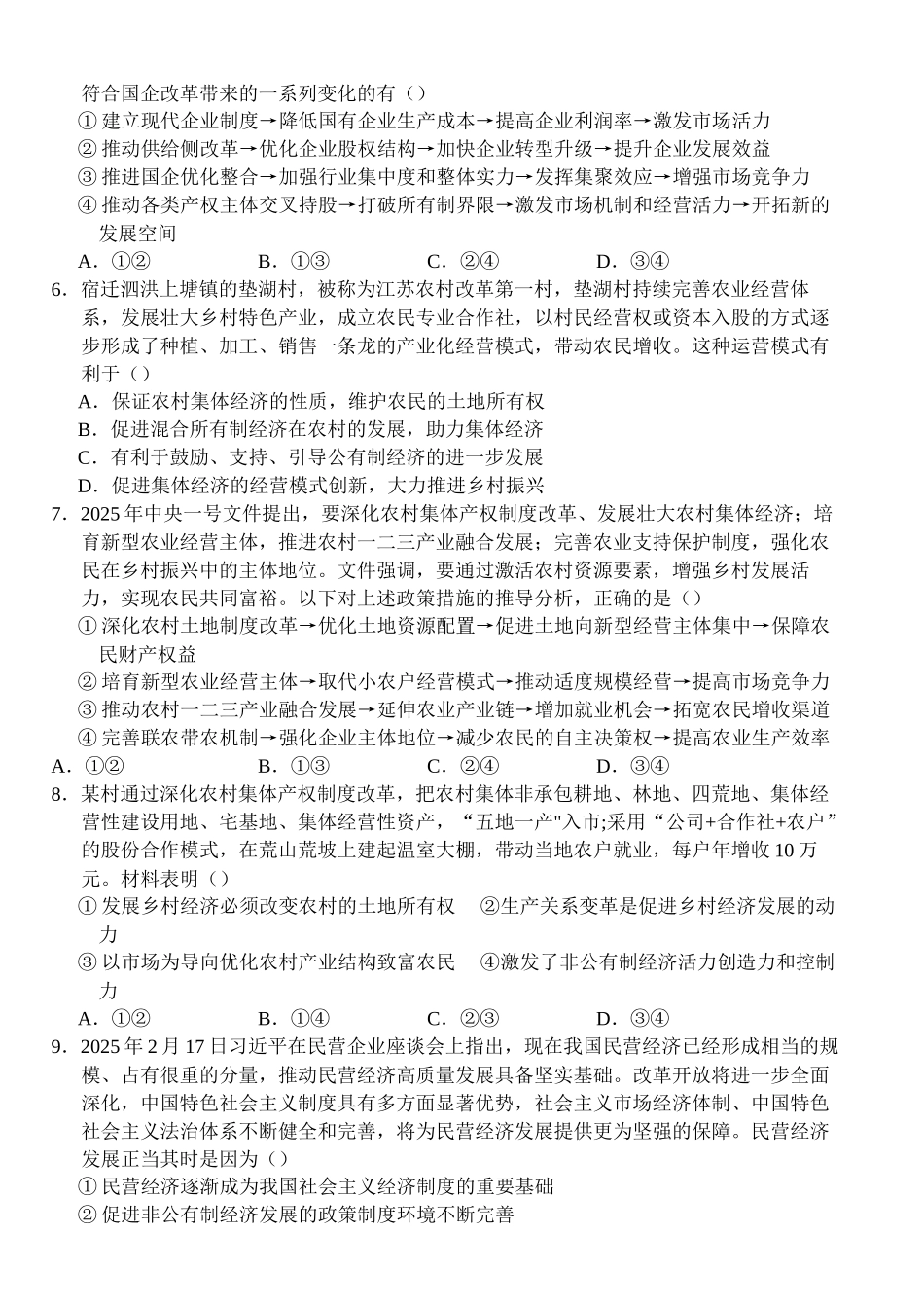 湖北省荆州市沙市中学2025-2026学年高三上学期8月月考政治+答案.docx_第2页