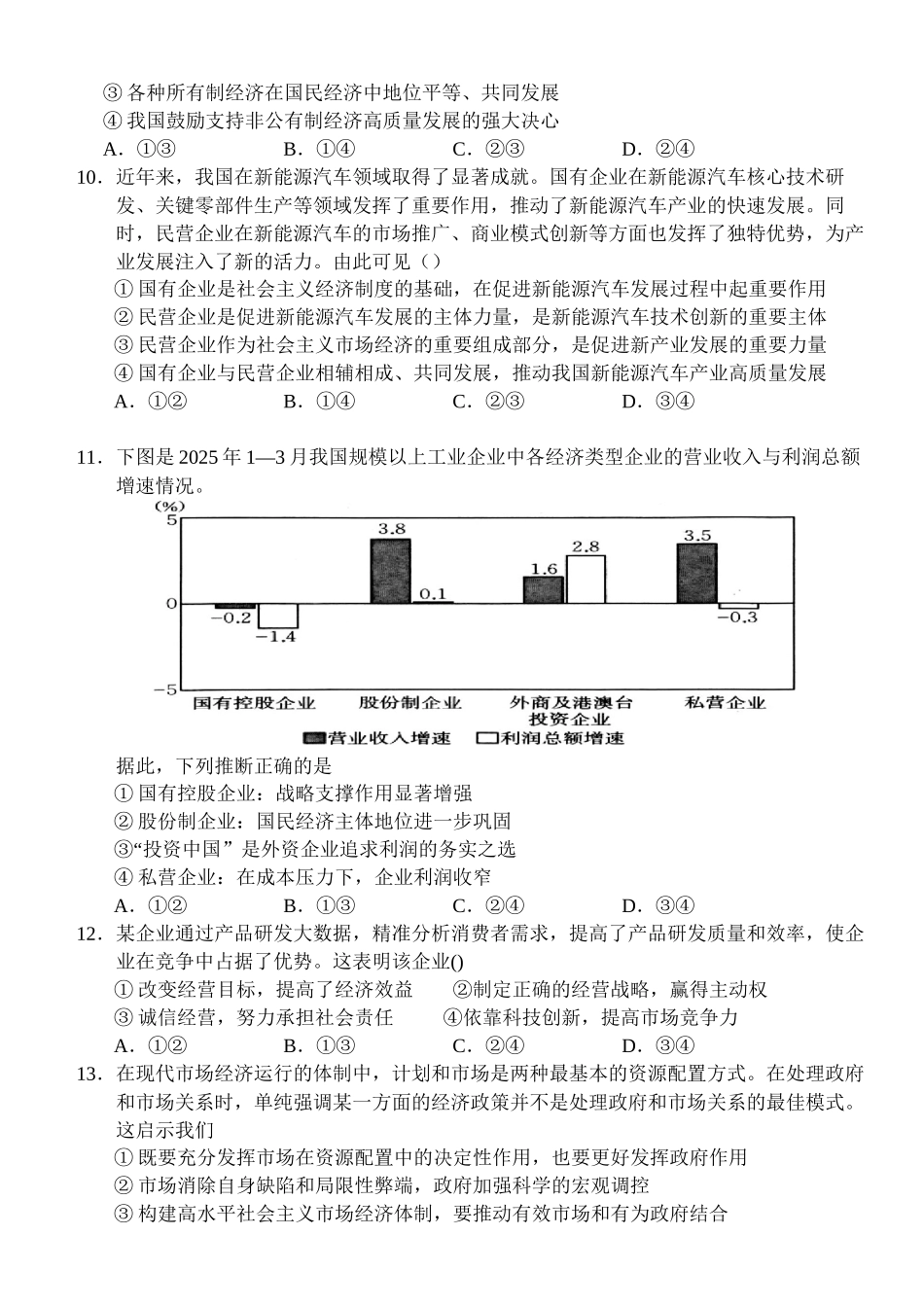 湖北省荆州市沙市中学2025-2026学年高三上学期8月月考政治+答案.docx_第3页