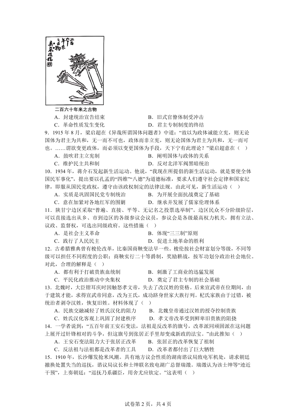 湖北省荆州中学2025-2026学年高二上学期9月双周练历史试卷（含答案）.pdf_第2页