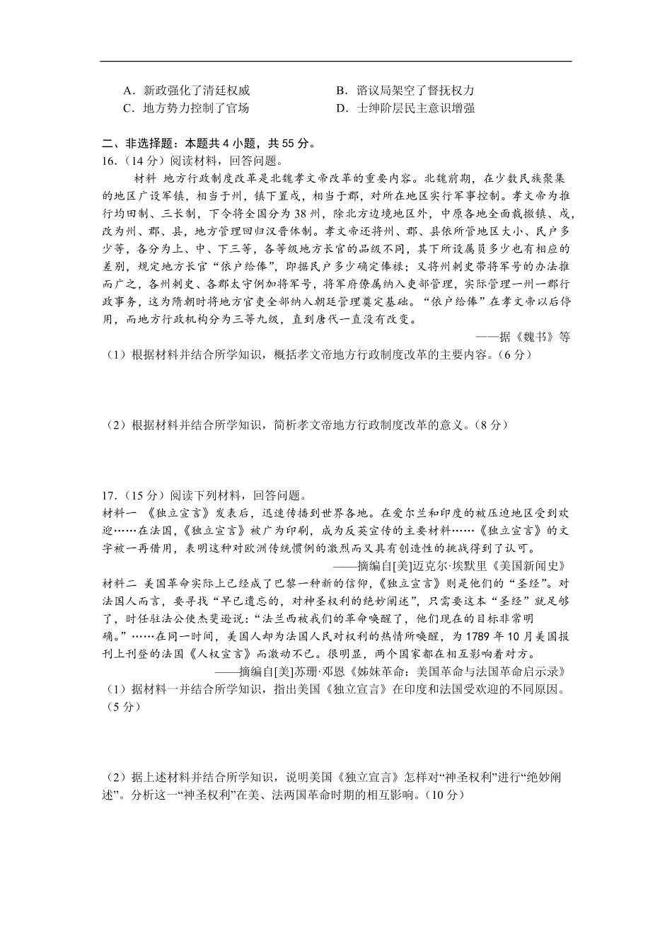湖北省荆州中学2025-2026学年高二上学期9月双周练历史试卷（含答案）.pdf_第3页