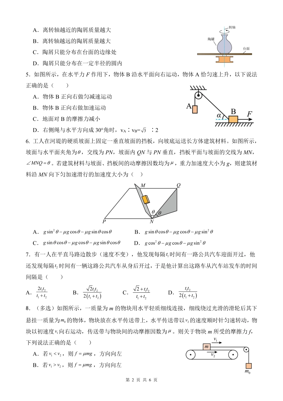 湖北省荆州中学2025-2026学年高三上学期8月月考地理试题.pdf_第2页