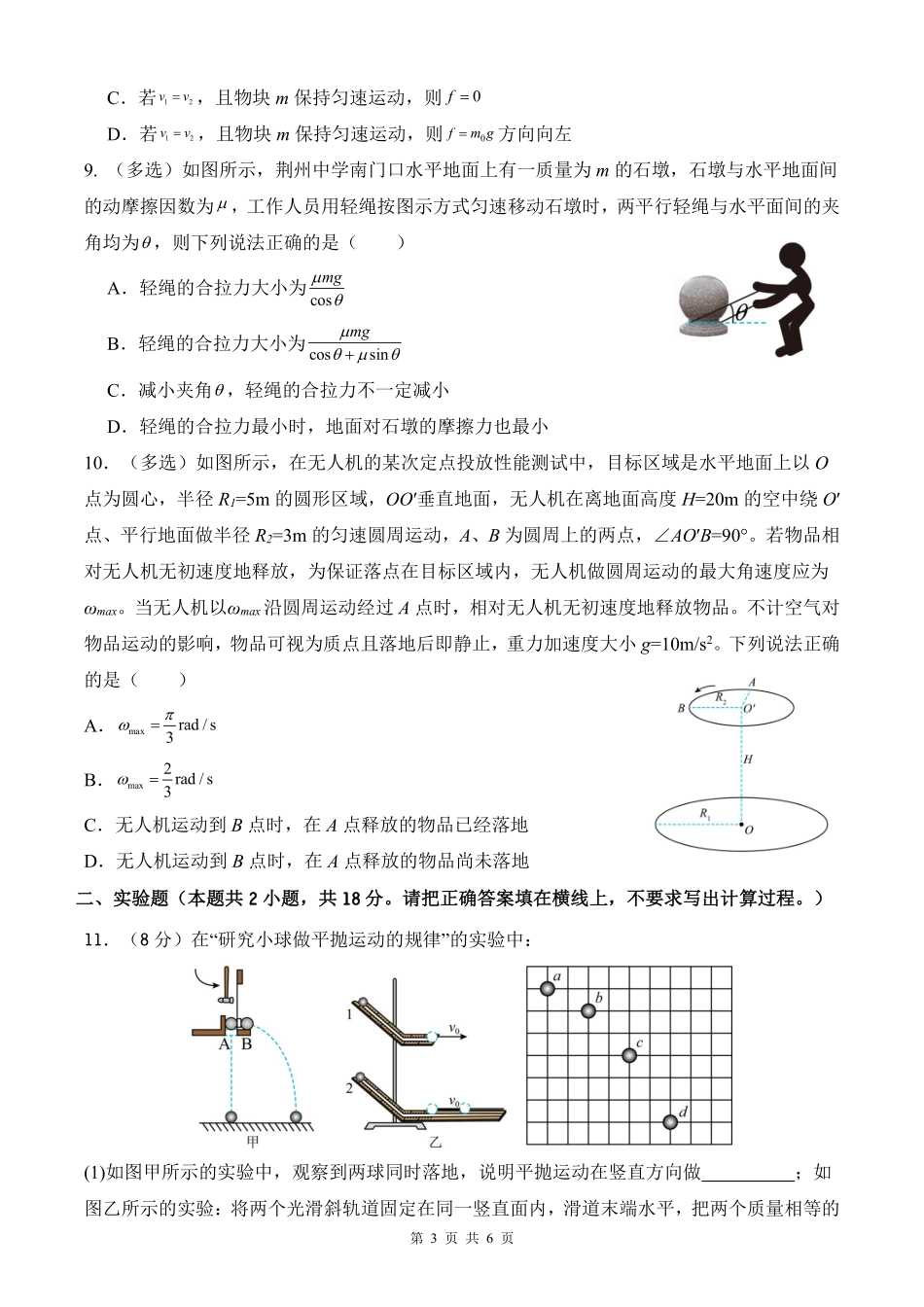 湖北省荆州中学2025-2026学年高三上学期8月月考地理试题.pdf_第3页