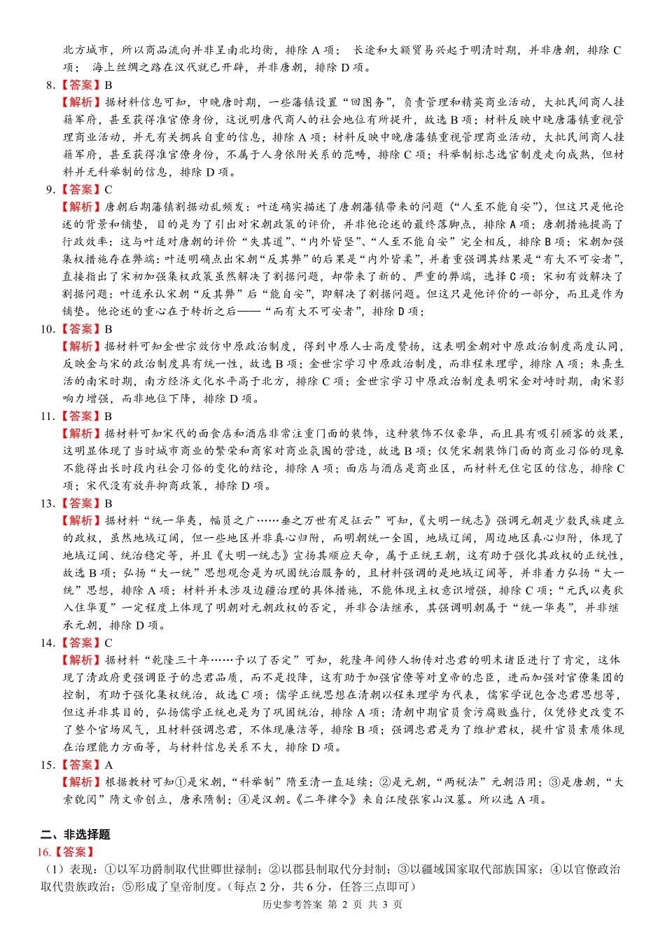 湖北省荆州中学2025-2026学年高三上学期8月月考历史参考答案.pdf_第2页