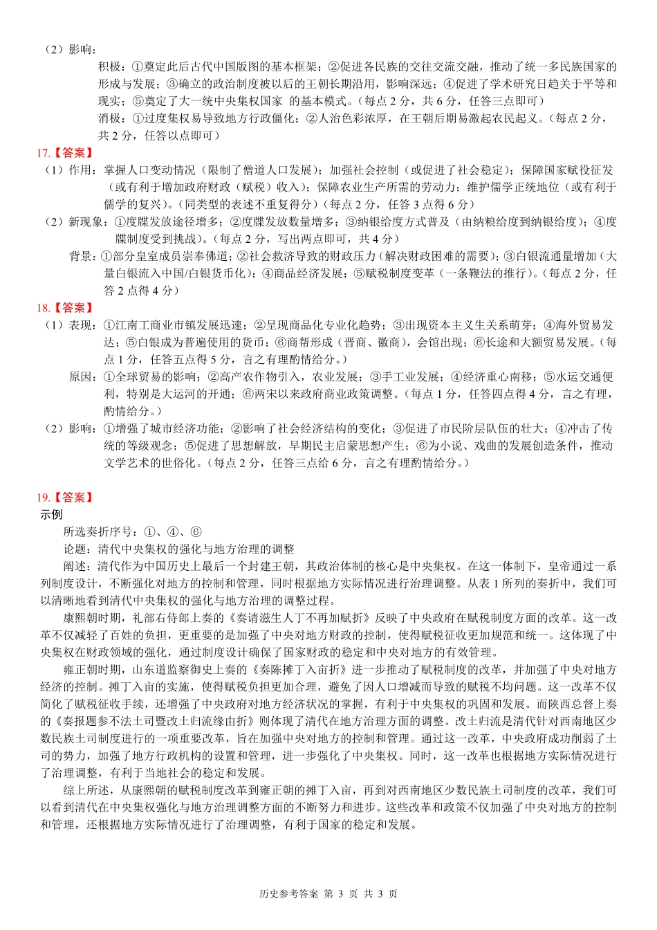 湖北省荆州中学2025-2026学年高三上学期8月月考历史参考答案.pdf_第3页