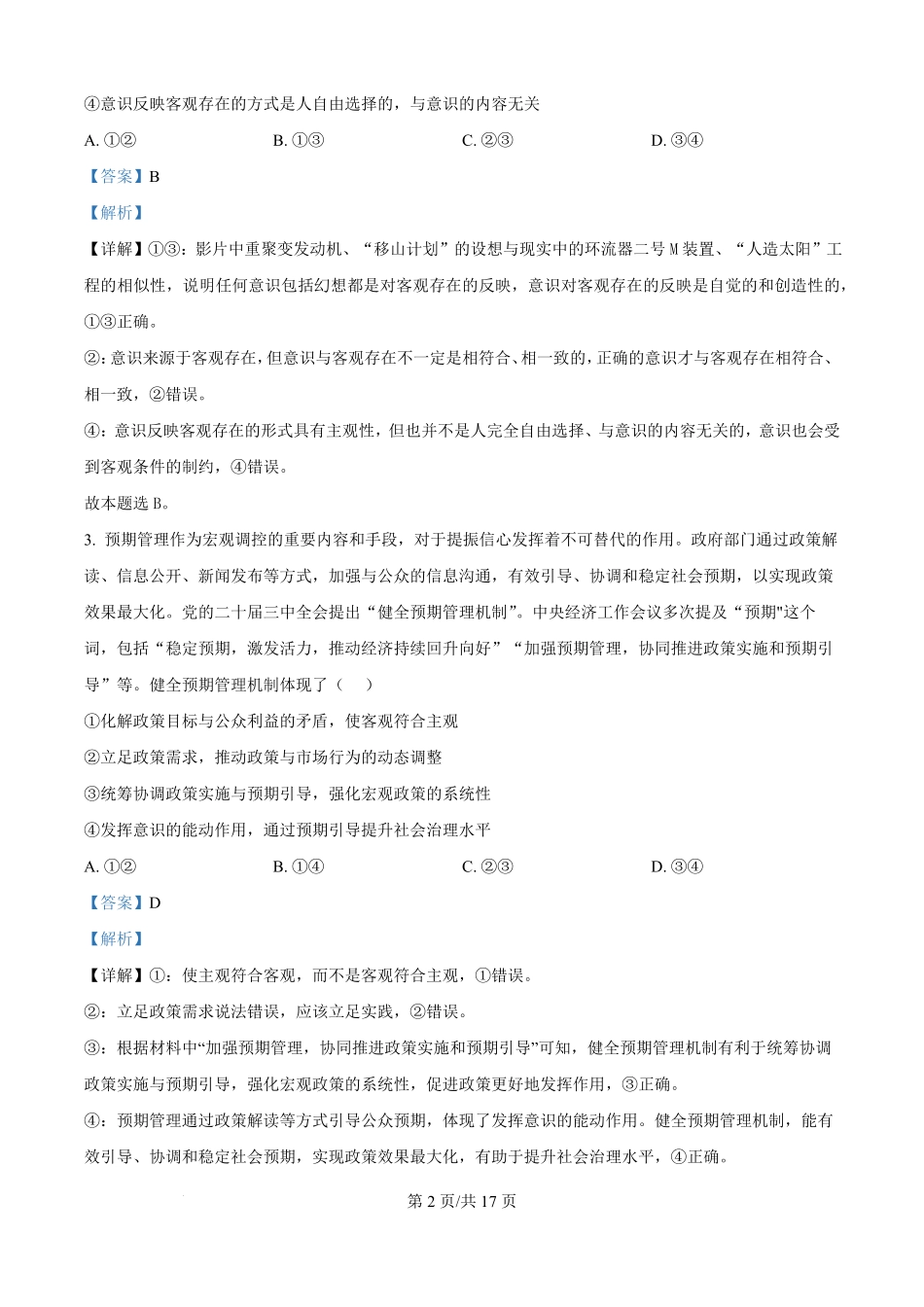 湖北省十堰市八校教联体学校2025-2026学年高二上学期9月联考政治试题（解析版）.pdf_第2页