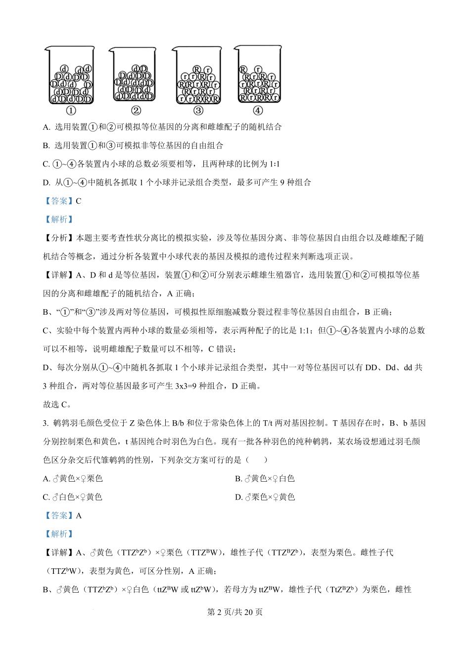 湖北省十堰市八校教联体学校2025-2026学年高二上学期9月月考生物试题（解析版）.pdf_第2页