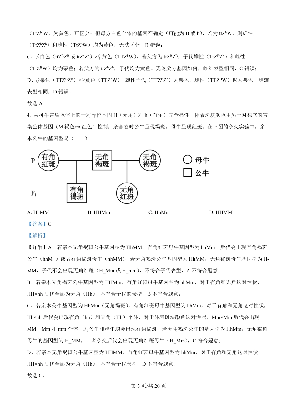 湖北省十堰市八校教联体学校2025-2026学年高二上学期9月月考生物试题（解析版）.pdf_第3页