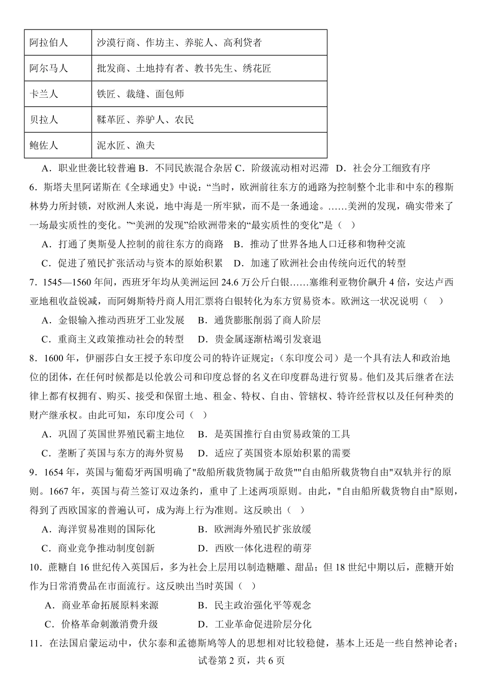 湖北省武汉市第六中学2025-2026学年高二上学期第1次月考历史试卷（含解析）.pdf_第2页