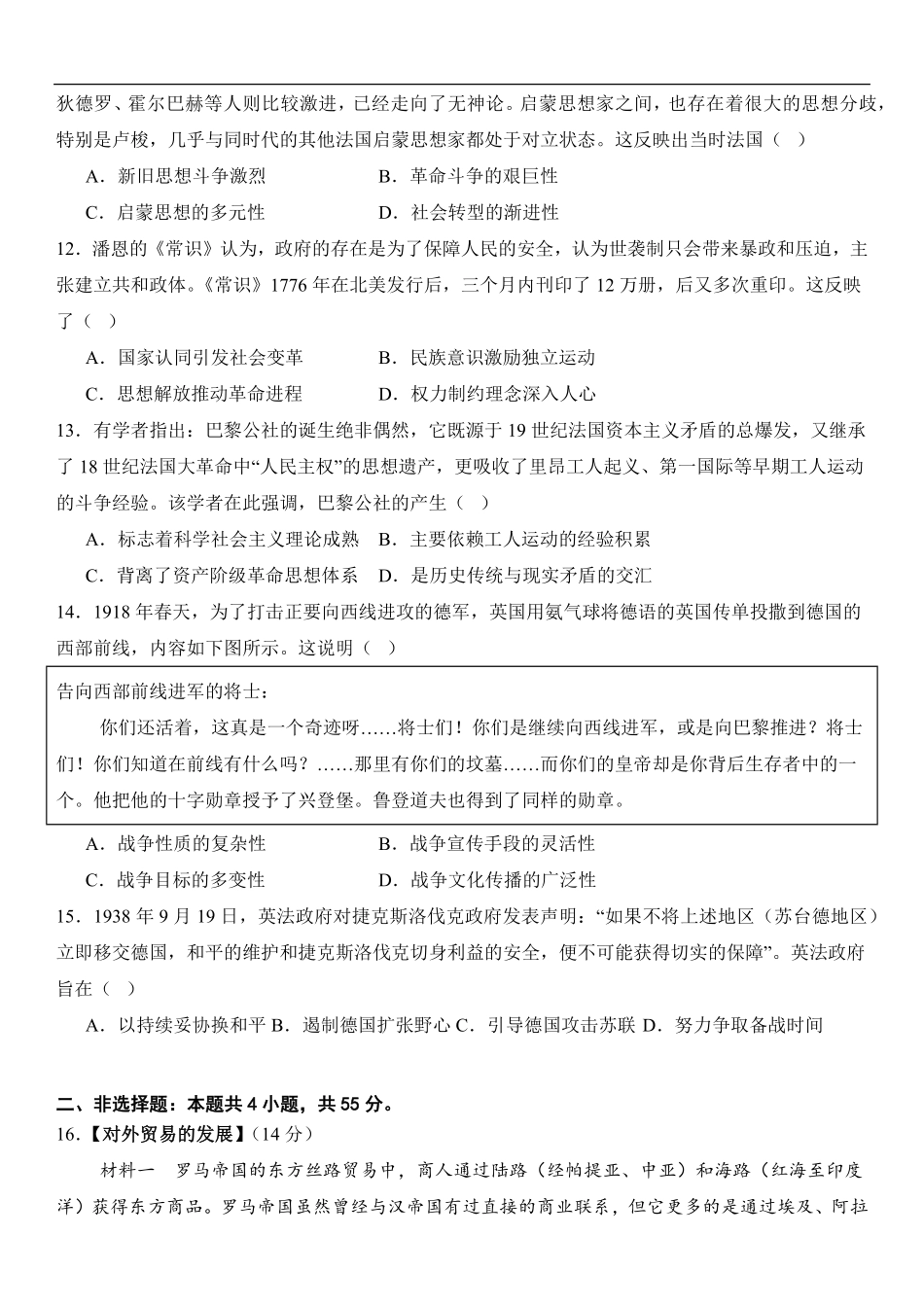 湖北省武汉市第六中学2025-2026学年高二上学期第1次月考历史试卷（含解析）.pdf_第3页