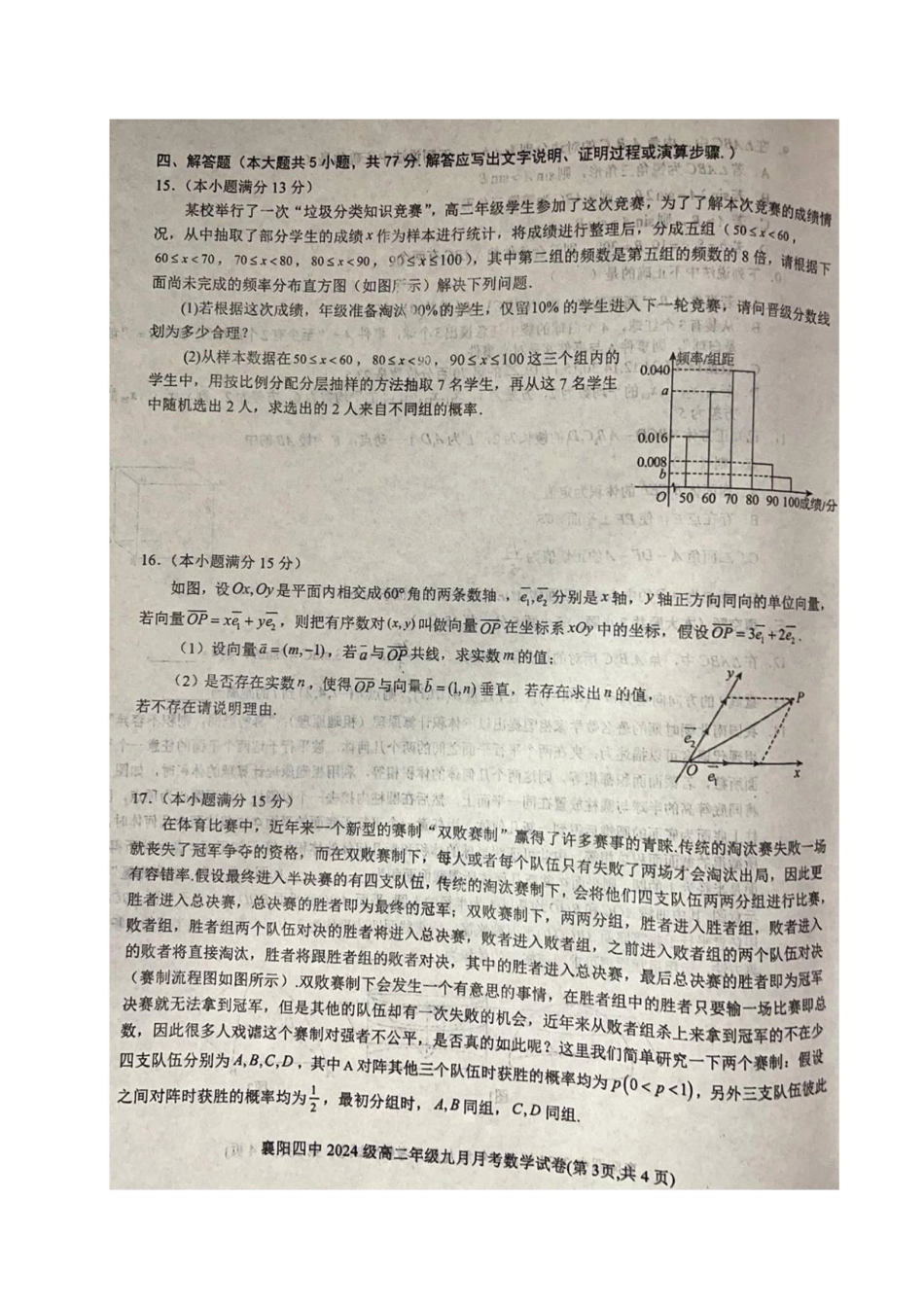 湖北省襄阳市第四中学2025-2026学年高二上学期9月月考数学试卷（含解析）.pdf_第3页