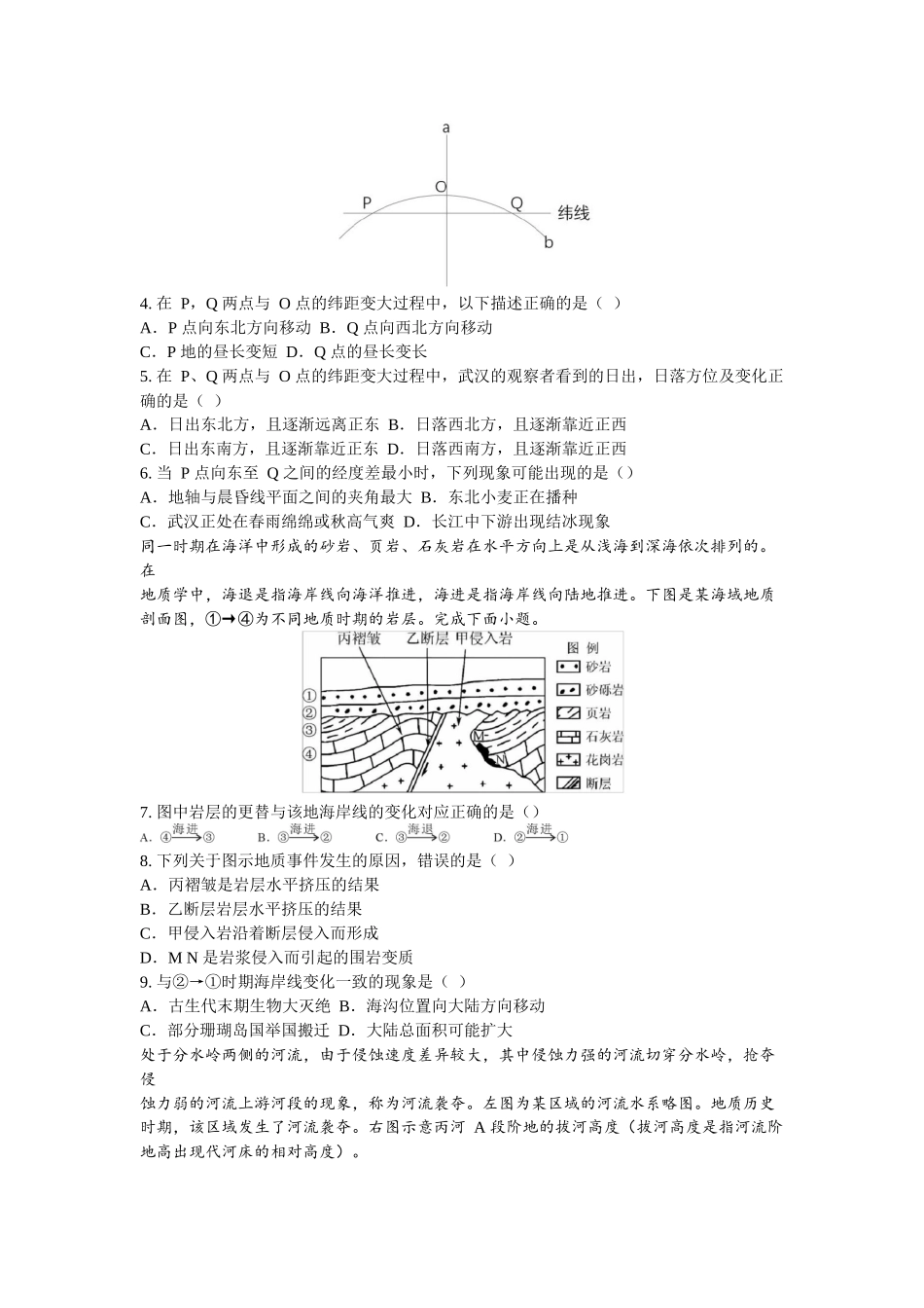 湖北省孝感市2025-2026学年高二上学期9月起点考试地理试题(A卷)（含答案）.docx_第2页