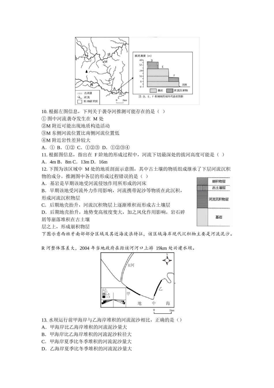 湖北省孝感市2025-2026学年高二上学期9月起点考试地理试题(A卷)（含答案）.docx_第3页