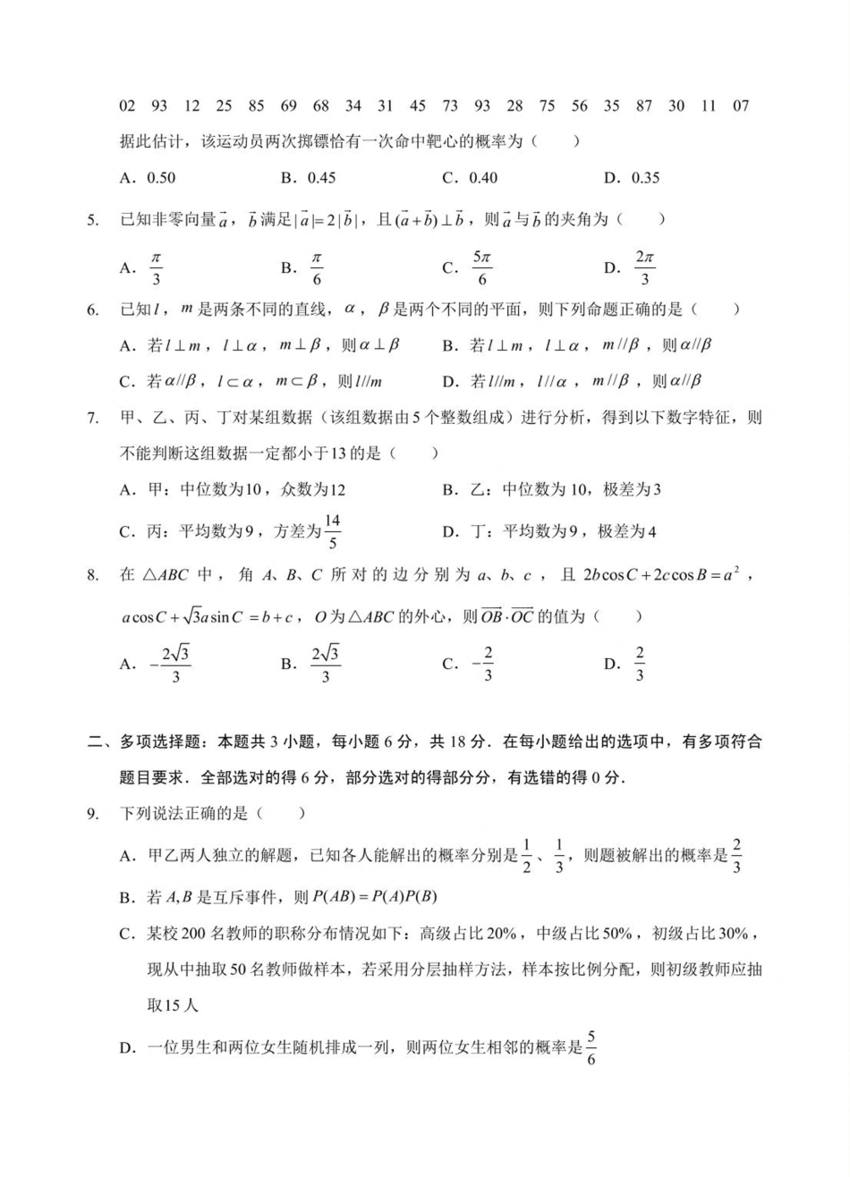 湖北省孝感市2025-2026学年高二上学期9月起点考试数学试卷（含解析）.pdf_第2页