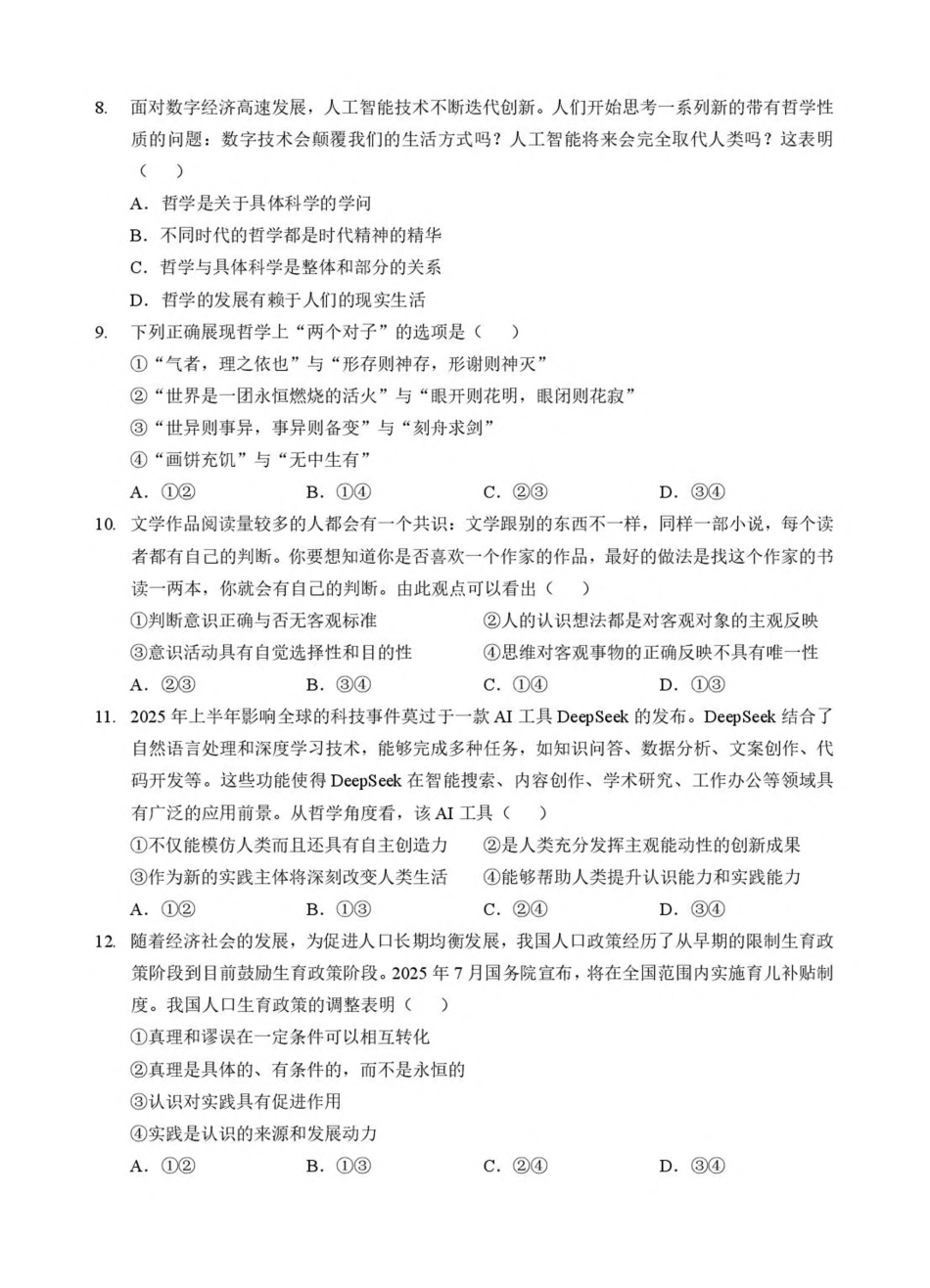 湖北省孝感市2025-2026学年高二上学期9月起点考试政治试卷（含解析）.pdf_第3页