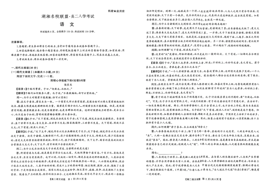湖南湖湘名校联盟高二入学考试语文试题.pdf_第1页