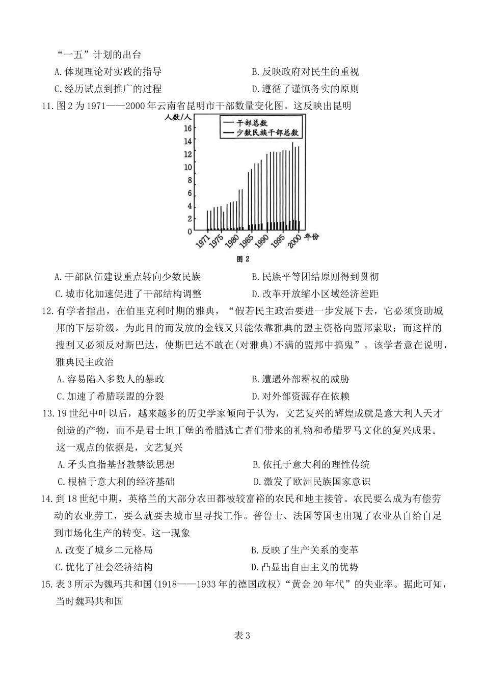 湖南省、河北省金太阳2026届高三9月联考历史.docx_第3页