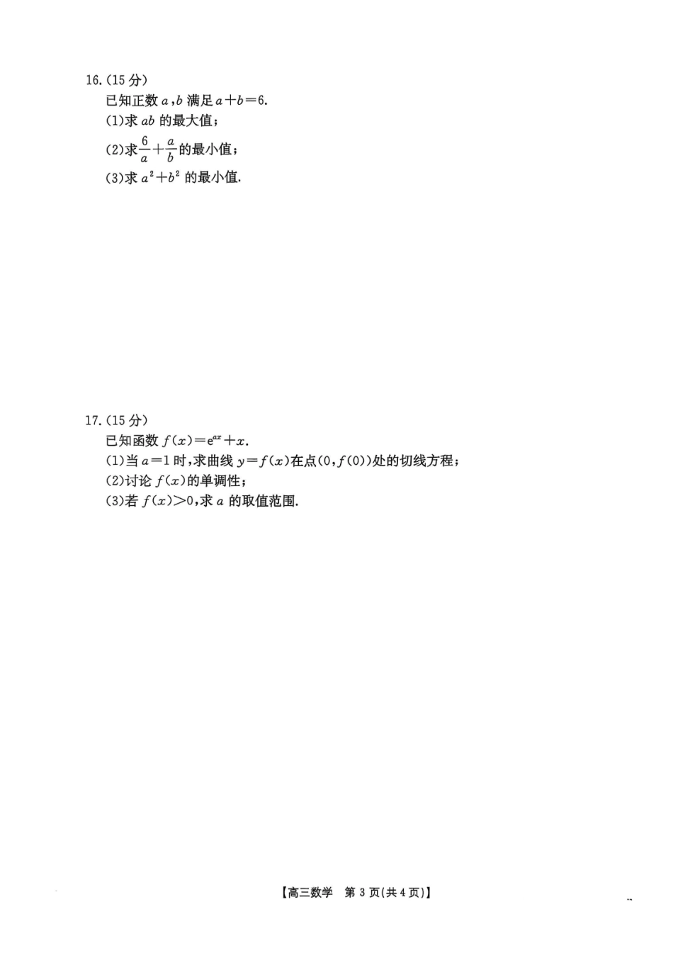 湖南省、河北省金太阳2026届高三9月联考数学.pdf_第3页