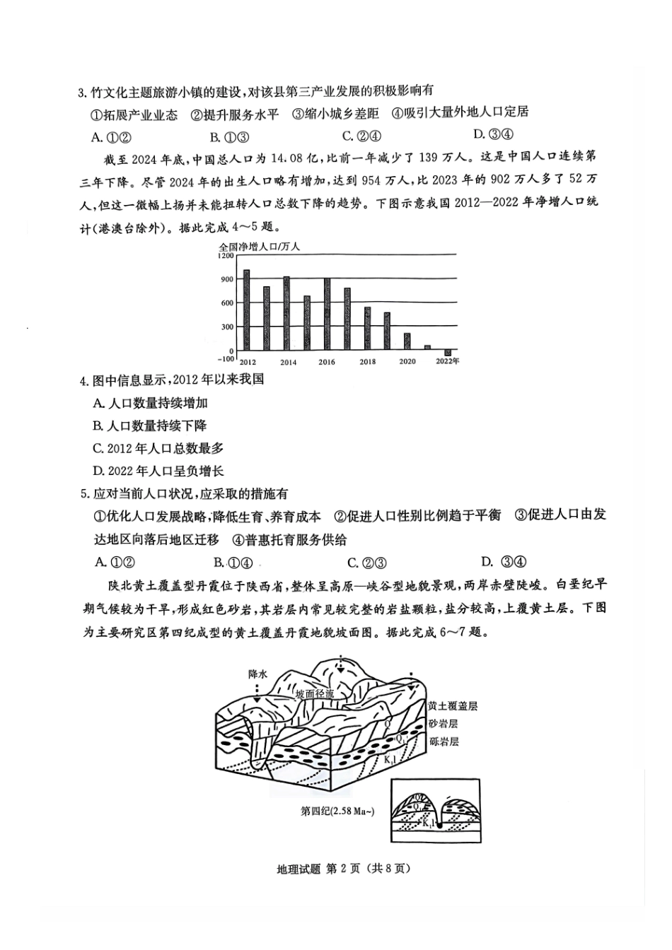 湖南省2026届高三九校联盟第一次联考地理.pdf_第2页
