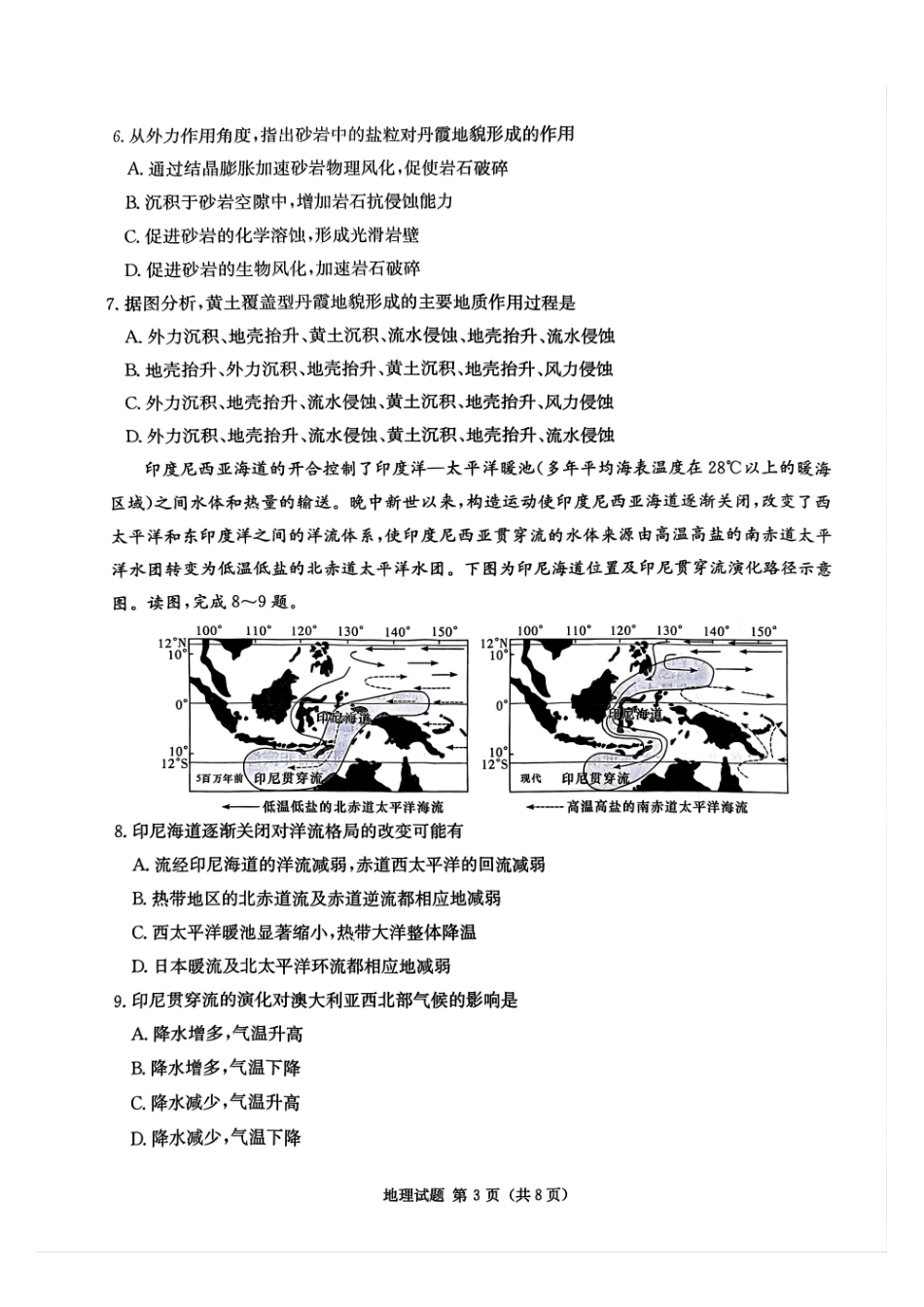 湖南省2026届高三九校联盟第一次联考地理.pdf_第3页