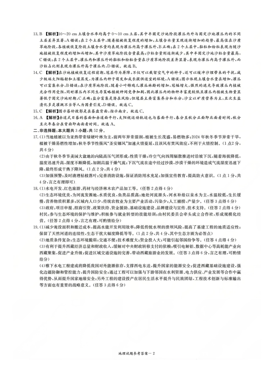湖南省2026届高三九校联盟第一次联考地理答案.pdf_第2页