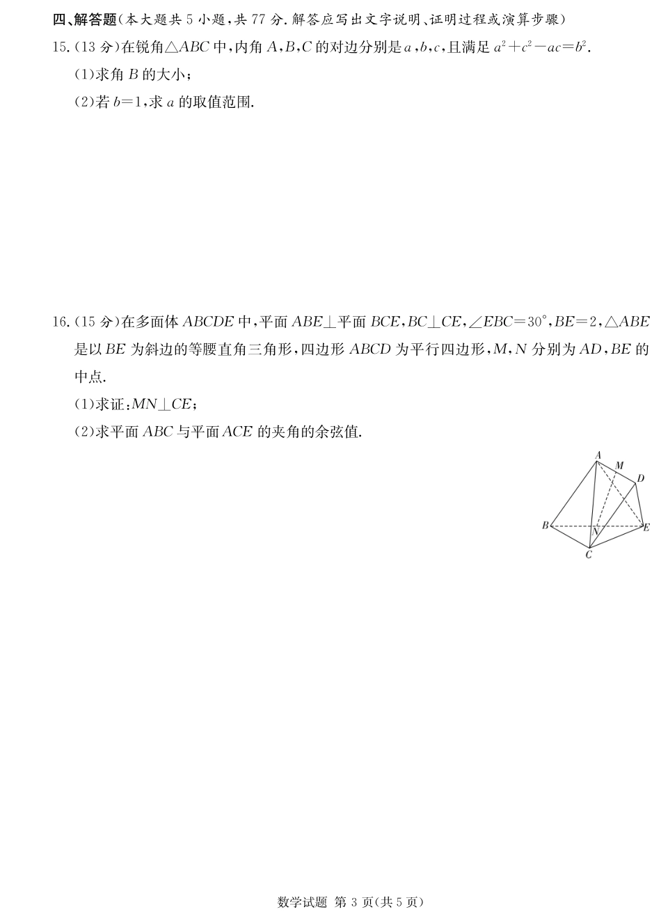 湖南省2026届高三九校联盟第一次联考数学.pdf_第3页