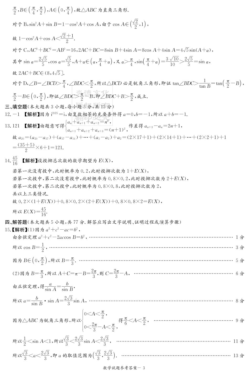 湖南省2026届高三九校联盟第一次联考数学答案.pdf_第3页