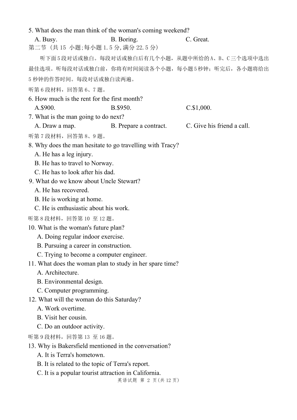 湖南省2026届高三九校联盟第一次联考英语.pdf_第2页