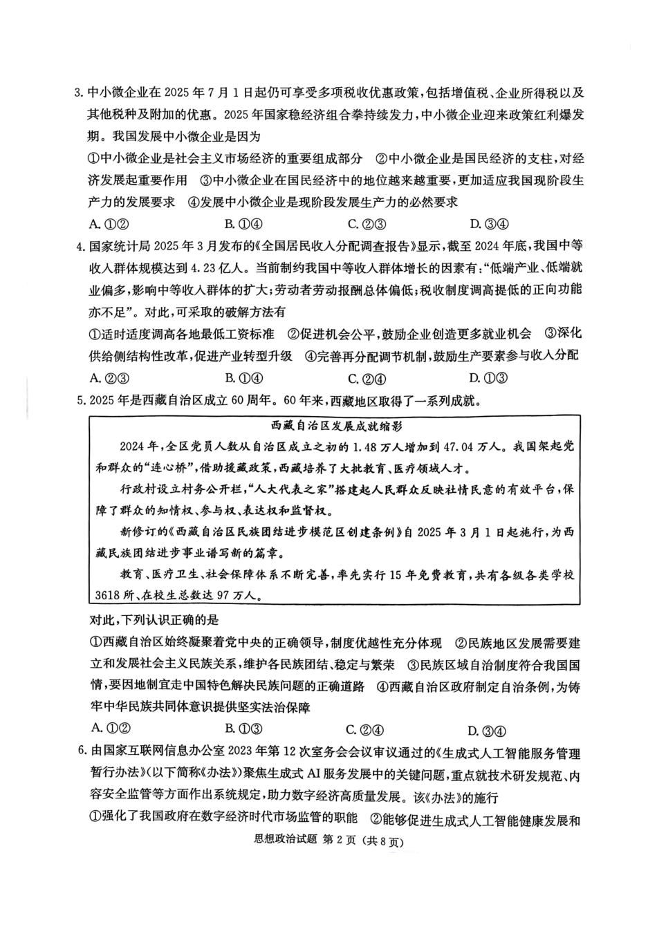 湖南省2026届高三九校联盟第一次联考政治.pdf_第2页