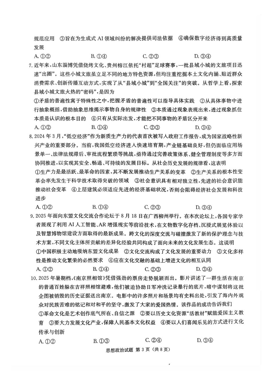 湖南省2026届高三九校联盟第一次联考政治.pdf_第3页