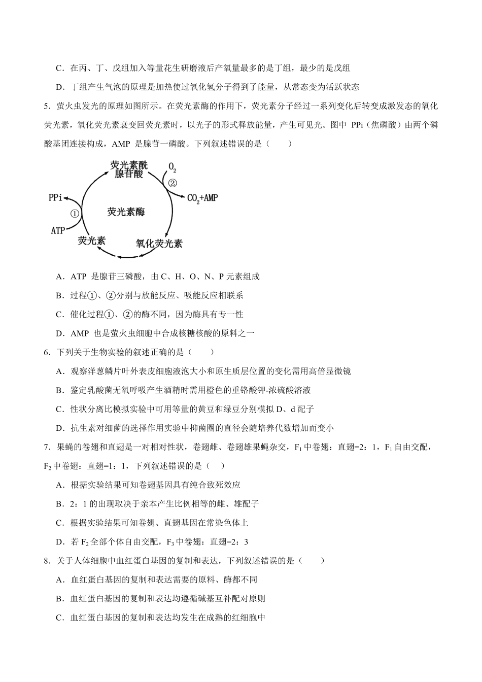 湖南省湖湘名校联盟2025-2026学年高二上学期入学考试生物试卷（含答案）.pdf_第2页