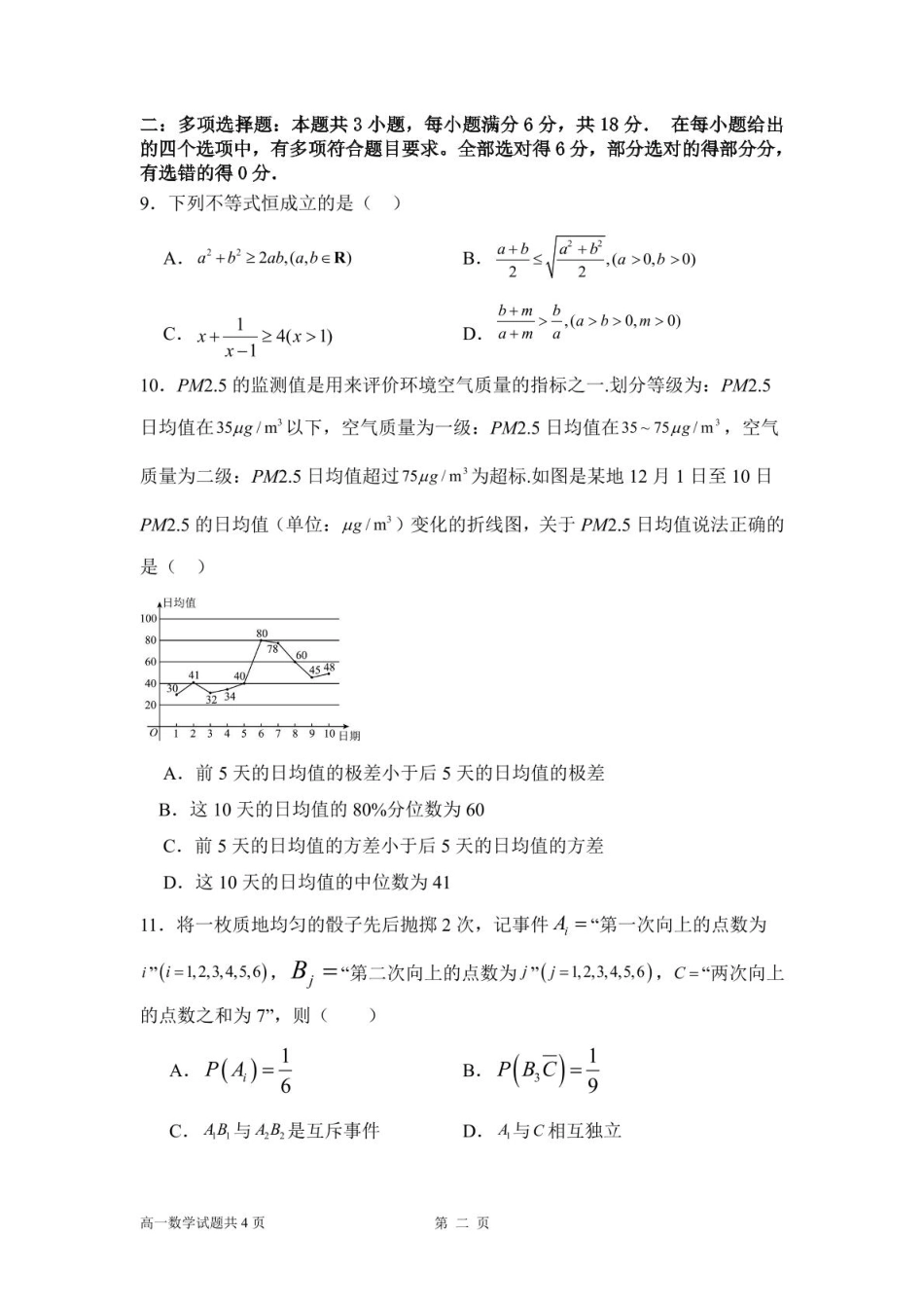 湖南省娄底市部分普通高中2024-2025学年高一下学期期末考试数学含答案.pdf_第2页