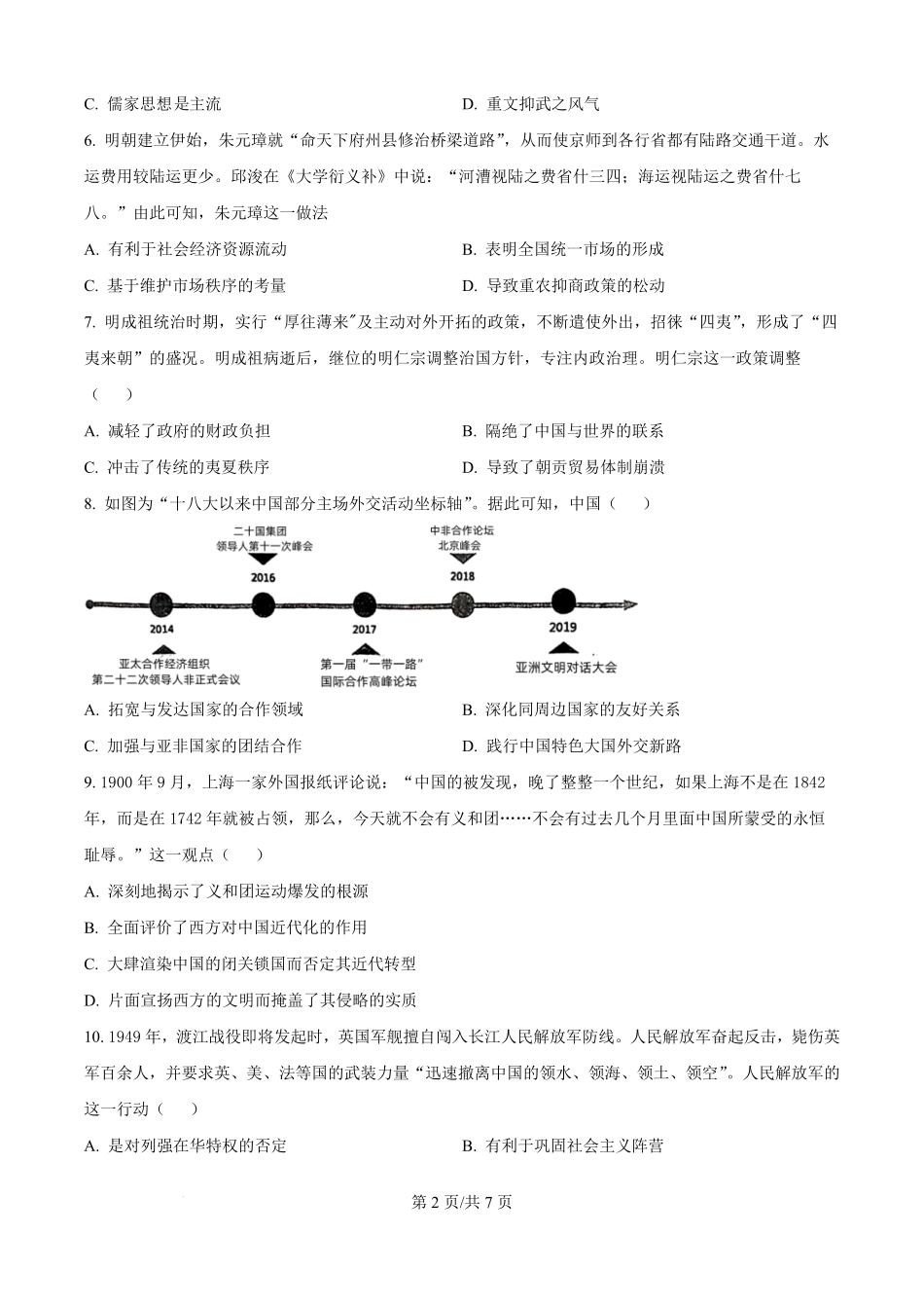 湖南省汨罗市第一中学2025-2026学年高二上学期开学考试历史试题（原卷版）.pdf_第2页