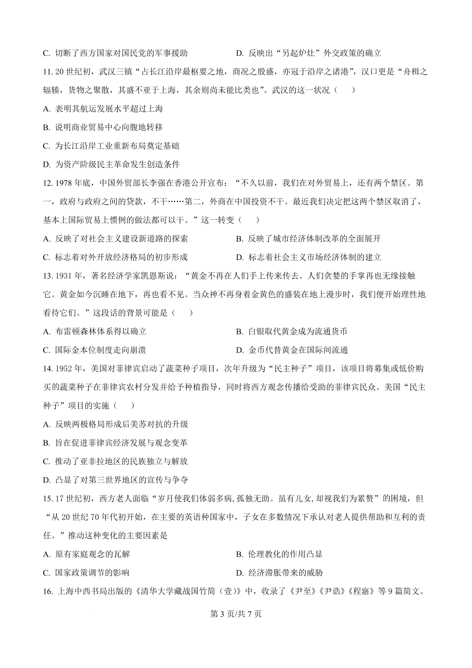 湖南省汨罗市第一中学2025-2026学年高二上学期开学考试历史试题（原卷版）.pdf_第3页