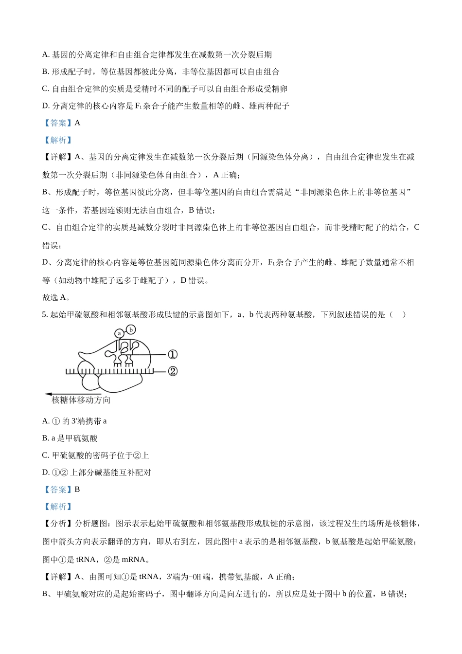 湖南省炎德英才大联考长郡中学2026届高三月考试卷（一）生物（解析版）.docx_第3页