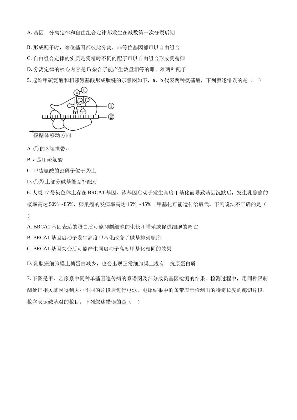 湖南省炎德英才大联考长郡中学2026届高三月考试卷（一）生物.docx_第2页