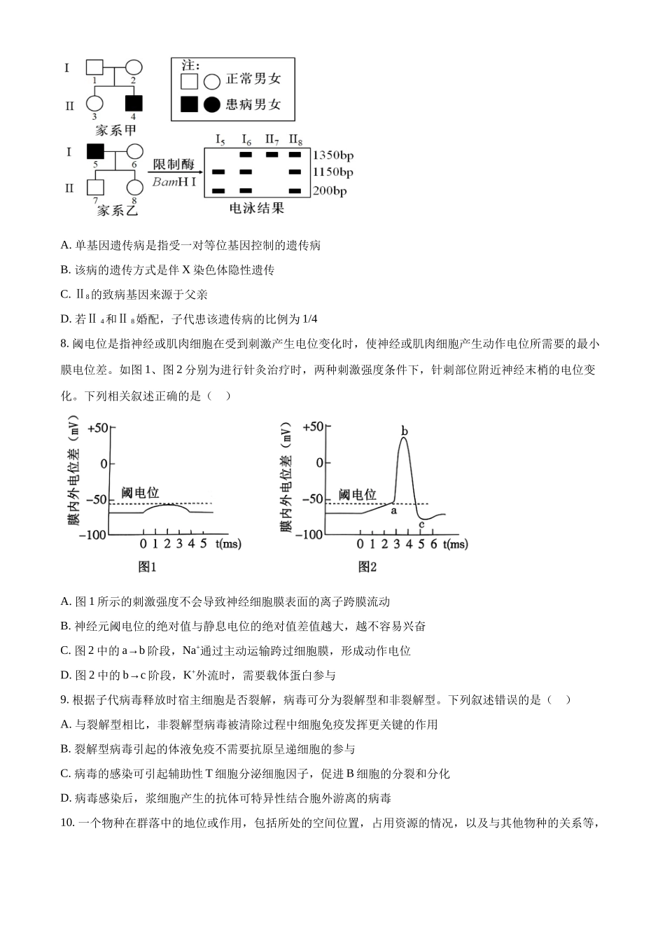 湖南省炎德英才大联考长郡中学2026届高三月考试卷（一）生物.docx_第3页