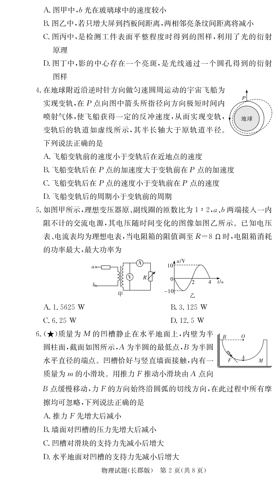 湖南省炎德英才大联考长郡中学2026届高三月考试卷（一）物理.pdf_第2页