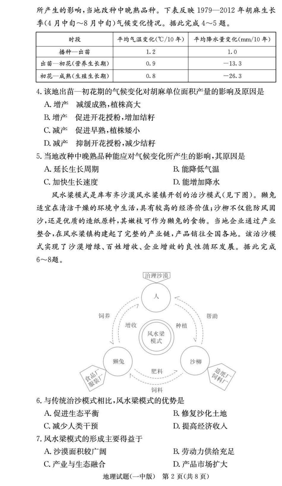 湖南省炎德英才大联考长沙市一中2026届高三月考试卷(一)地理.pdf_第2页