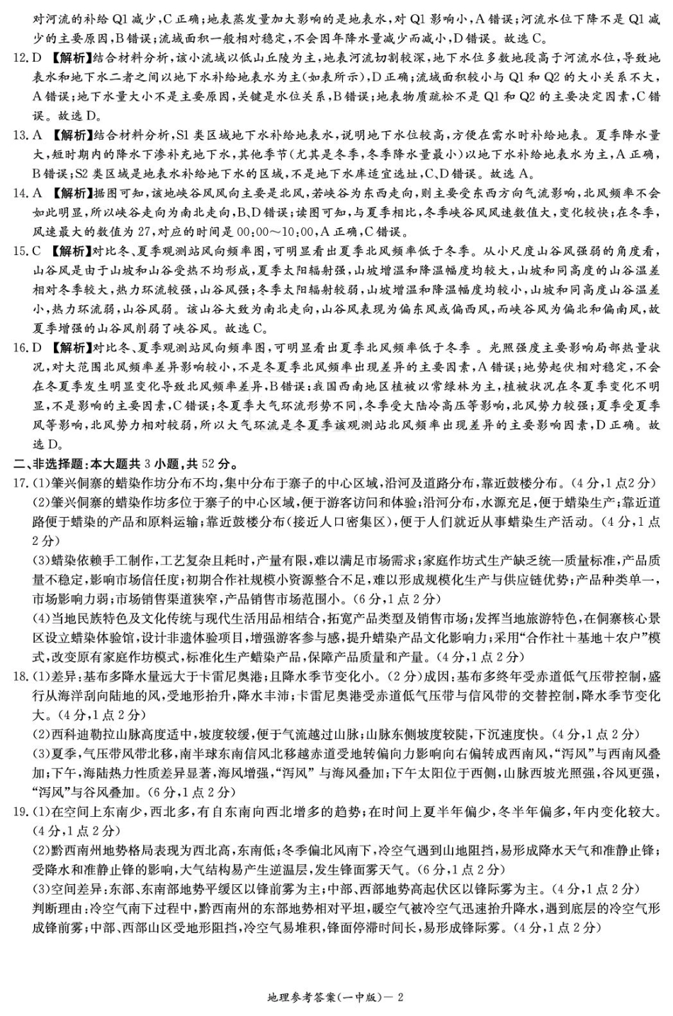 湖南省炎德英才大联考长沙市一中2026届高三月考试卷（一）地理答案.pdf_第2页