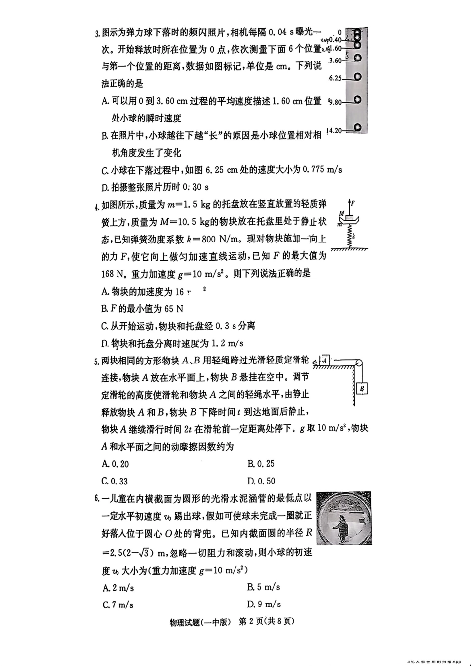 湖南省炎德英才大联考长沙市一中2026届高三月考试卷(一)物理.pdf_第2页