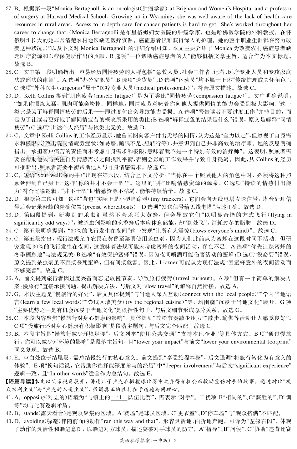 湖南省炎德英才大联考长沙市一中2026届高三月考试卷(一)英语答案.pdf_第2页
