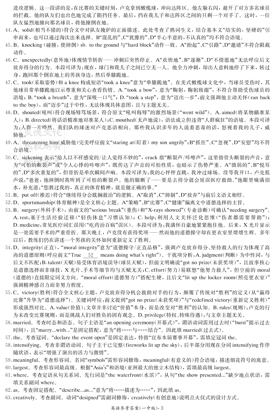 湖南省炎德英才大联考长沙市一中2026届高三月考试卷(一)英语答案.pdf_第3页