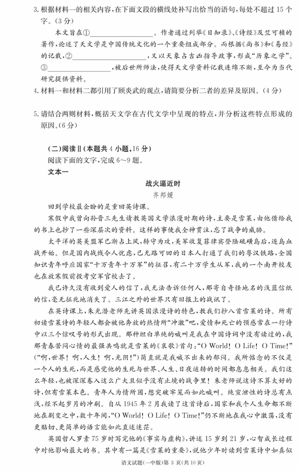 湖南省炎德英才大联考长沙市一中2026届高三月考试卷（一）语文.pdf_第3页