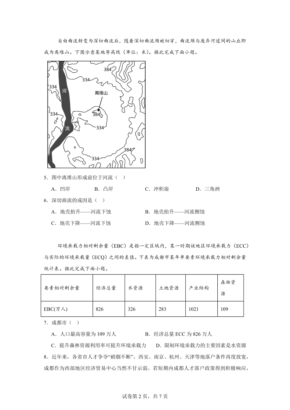湖南省岳阳市汨罗市第二中学2025-2026学年高二上学期开学地理试题（含答案）.pdf_第2页
