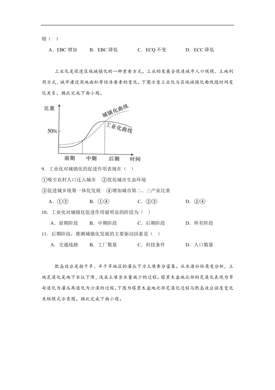 湖南省岳阳市汨罗市第二中学2025-2026学年高二上学期开学地理试题（含答案）.pdf_第3页