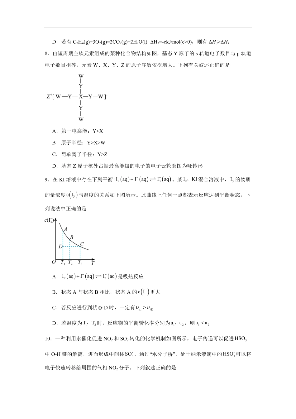 湖南省岳阳市汨罗市第二中学2025-2026学年高二上学期开学考试化学试题（含答案）.pdf_第3页